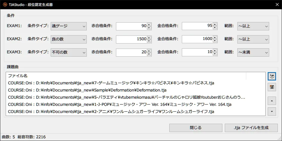 TJAStudio の段位認定生成器ウインドウ。