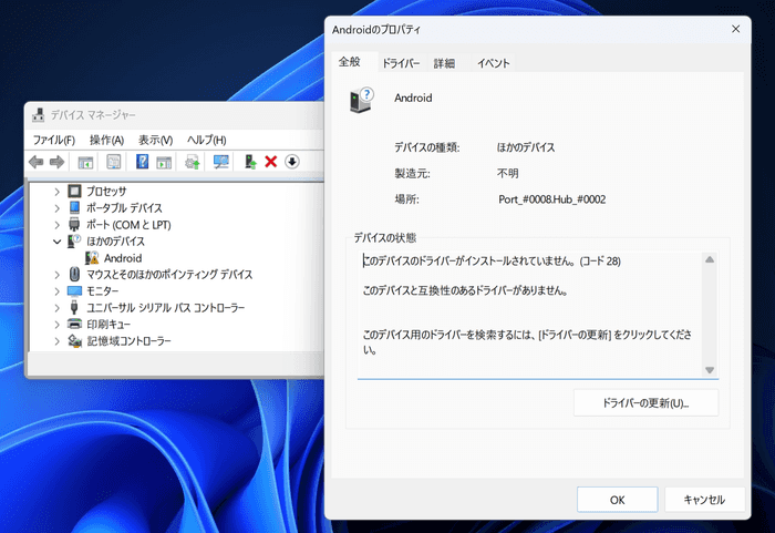 デバイスマネージャーでドライバーが適用されていないデバイスのスクリーンショット。