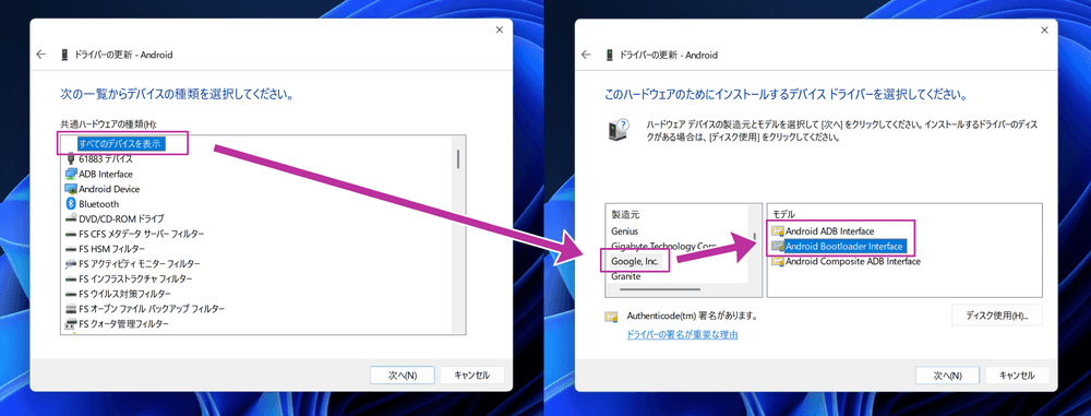 Android デバイスに対応したドライバーを選択する様子のスクリーンショット。