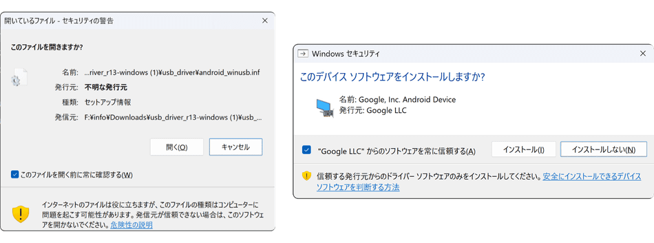 ドライバーインストール時の各種警告画面のスクリーンショット。