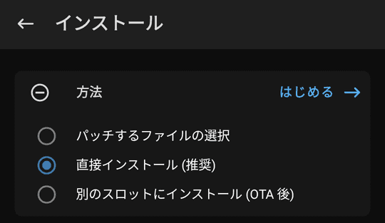 Magisk のパッチ画面。