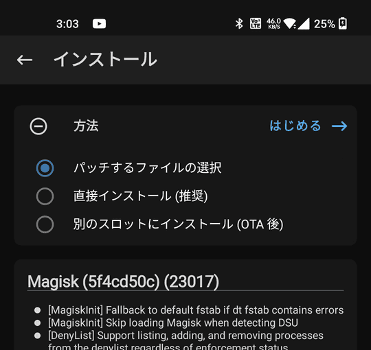 Magisk のパッチ画面。