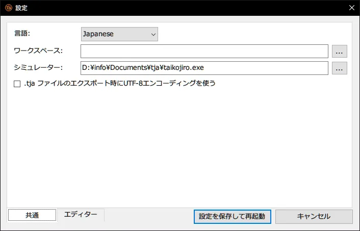TJAStudio の設定画面。