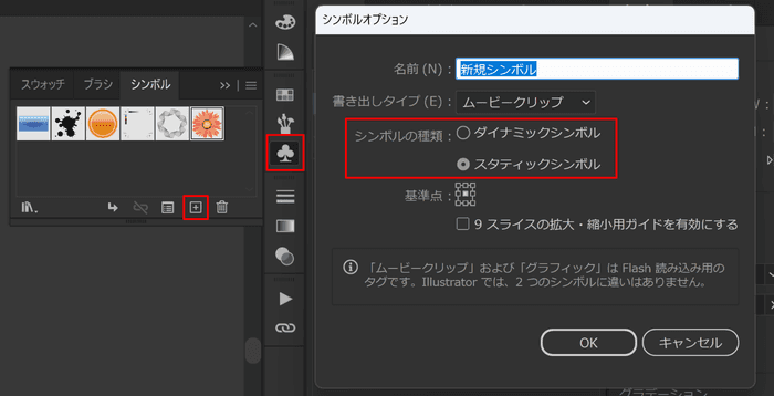 シンボルオプションのダイアログ。