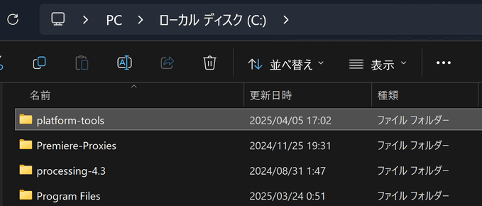 Platform-Tools のフォルダを C ドライブ 直下に配置している様子のスクリーンショット。