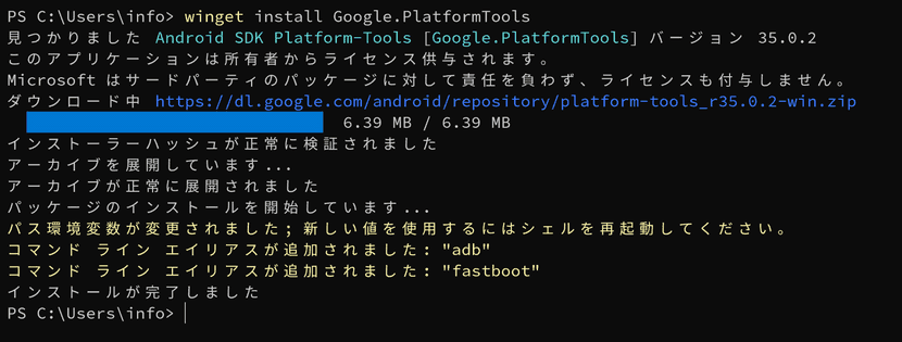 Windows ターミナルで winget コマンドを使用してインストールしている様子のスクリーンショット。