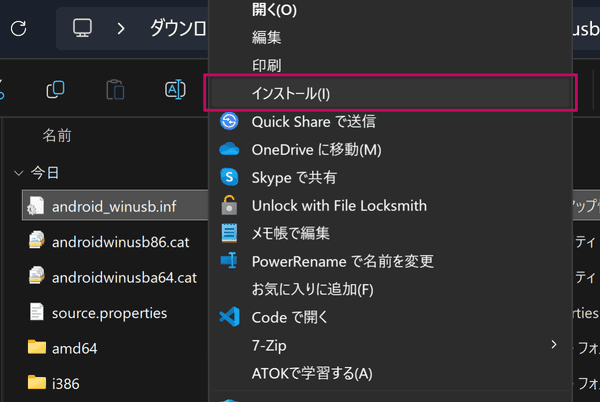 Windows のエクスプローラーでドライバーをインストールしようとしているスクリーンショット。